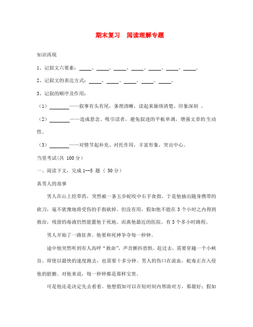 山东省临沂市兰山区义堂中学2020学年七年级语文下下学期期末复习 阅读理解专题导学案(1)(无答案)(新版