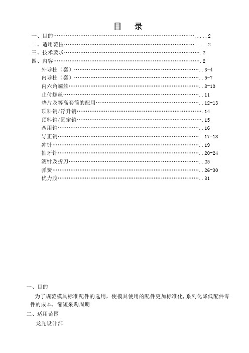 标准五金零件设计及选用规范