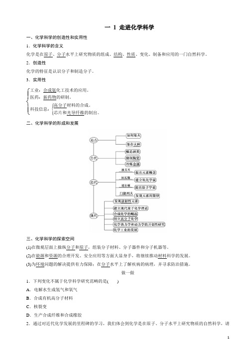 1.1 走进化学科学