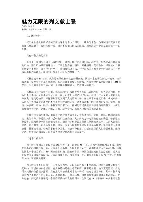 魅力无限的列支敦士登