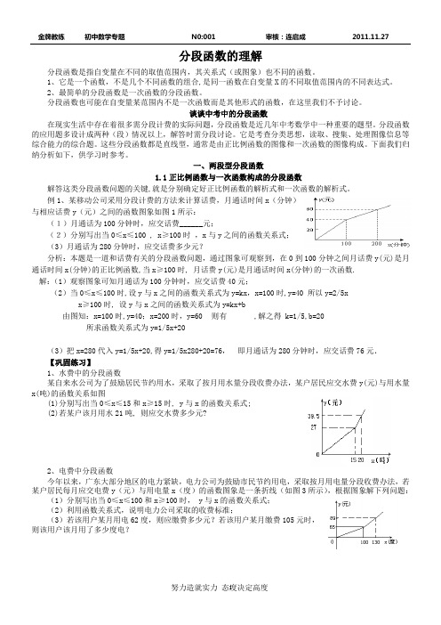 初中数学专题01分段函数的理解