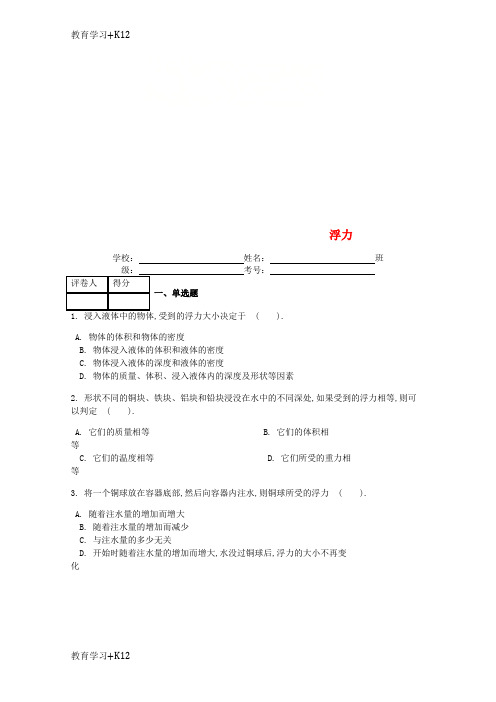 【教育专用】八年级物理下册第十章第1节浮力课时练新版新人教版1