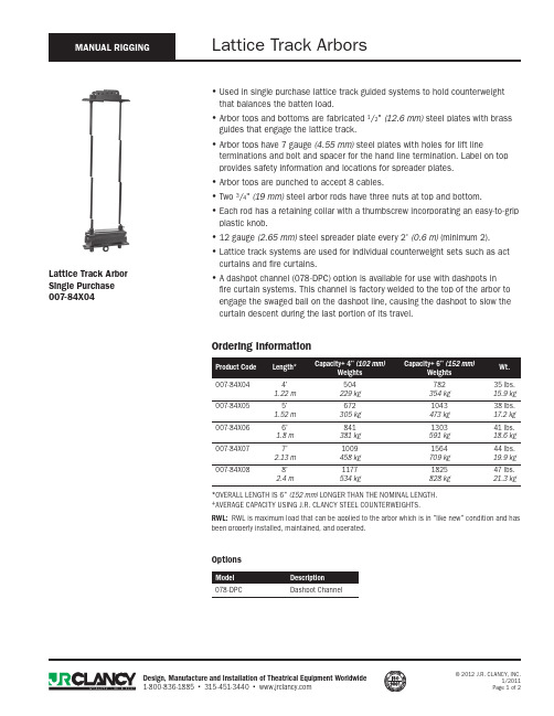 JLG 单轨平衡系统用户指南说明书