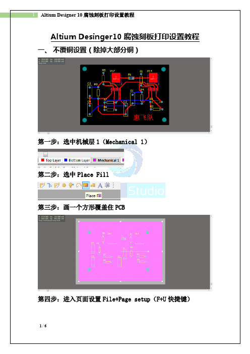 Altium Desinger10腐蚀刻板打印设置教程