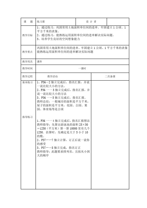 人教版四年数学上册：第二单元公顷和平方千米练习课