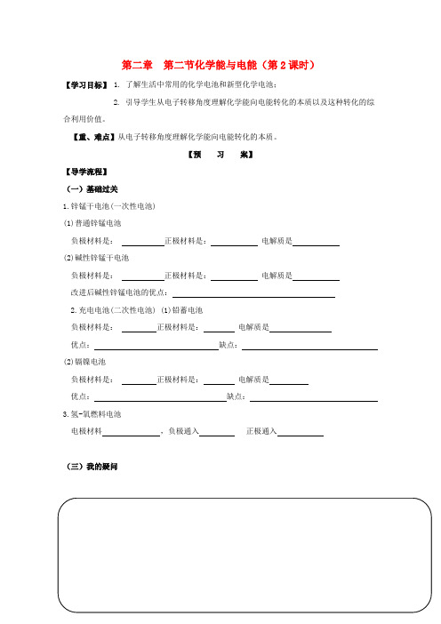 人教版高中化学必修2第二章 化学反应与能量第二节 化学能与电能导学案(3)