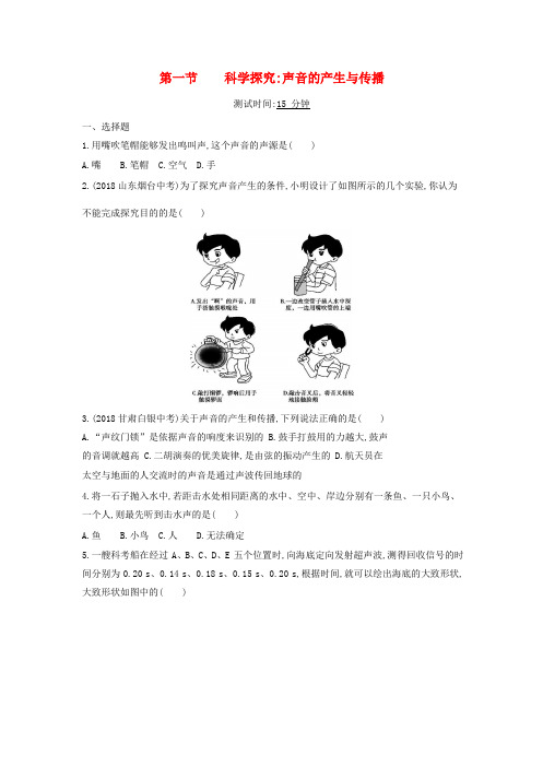 科尔沁左翼后旗四中八年级物理全册 第三章 声的世界 第一节 科学探究:声音的产生与传播课时检测含解析