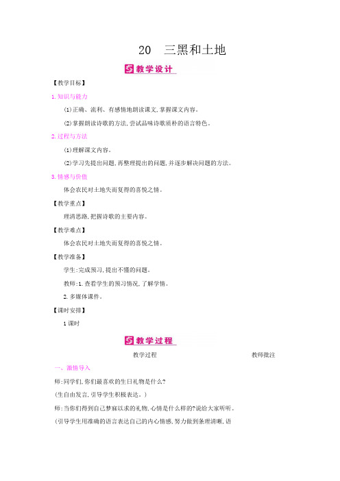 20、三黑和土地教案+反思