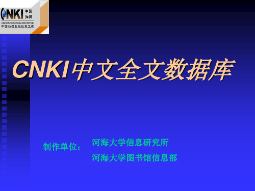 cnki(中国知网)使用说明