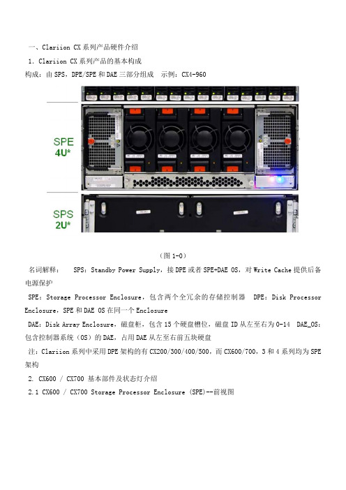 EMC CX系列存储日常管理维护和故障排除手册