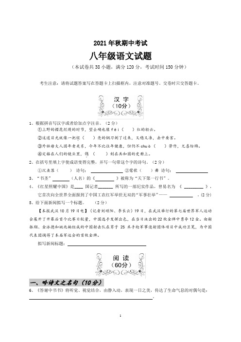 湖北省宜昌市2021-2022学年八年级上学期期中检测语文试题(word版 含答案)