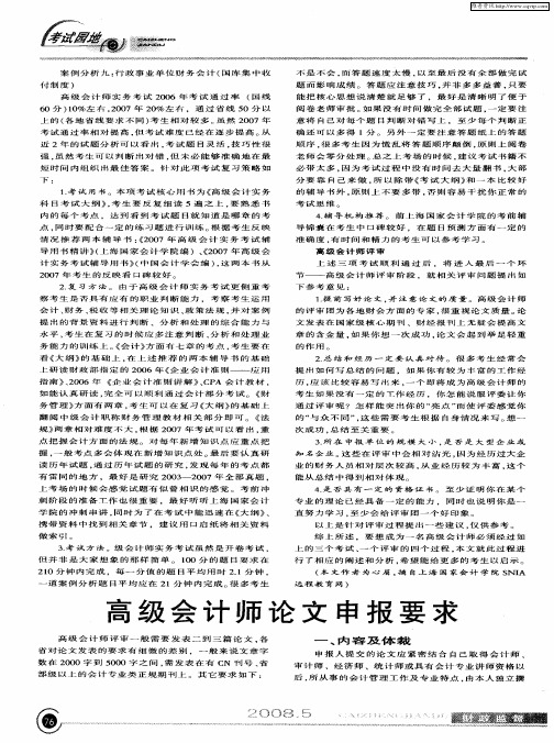 高级会计师论文申报要求