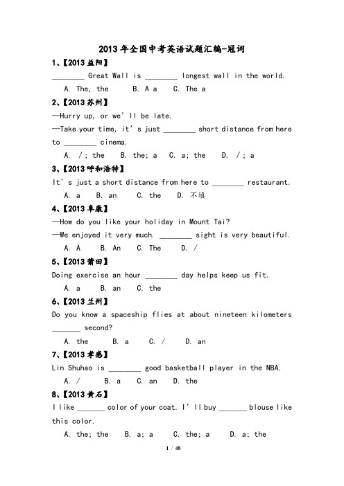 2013至2016年全国中考英语试题汇编-冠词