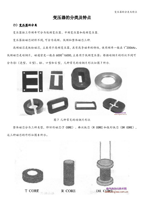 变压器的分类及特点