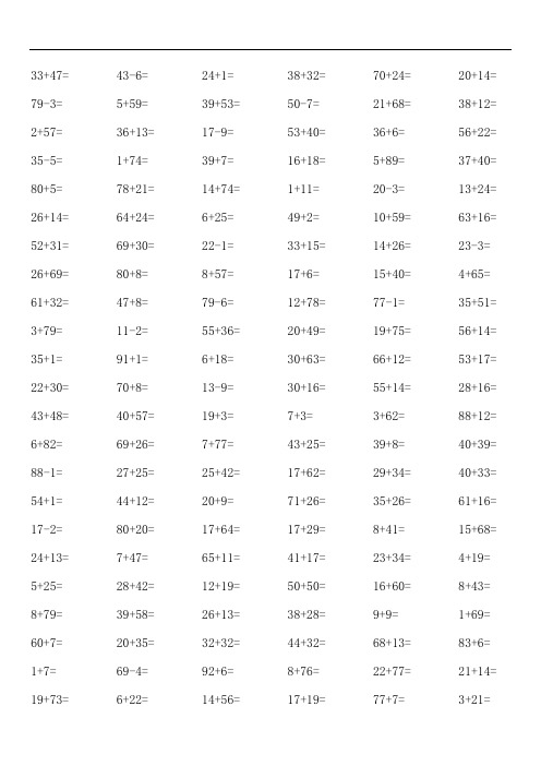 小学一年级数学100以内加减法2000道计算题