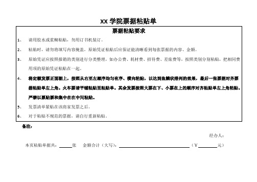 票据粘贴单(大学版)