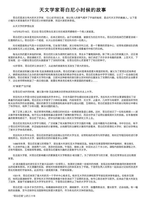 天文学家哥白尼小时候的故事