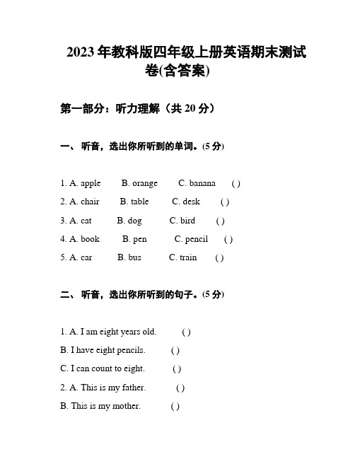 2023年教科版四年级上册英语期末测试卷(含答案)