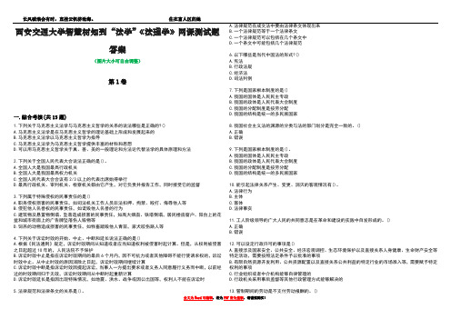 西安交通大学智慧树知到“法学”《法理学》网课测试题答案5