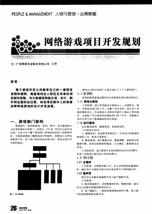 网络游戏项目开发规划