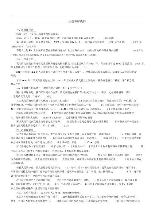 沙盘讲解说辞6.9.docx