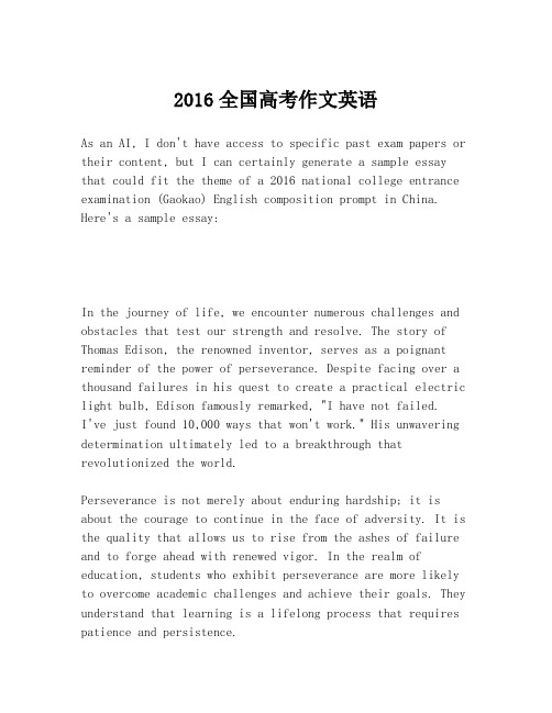 2016全国高考作文英语