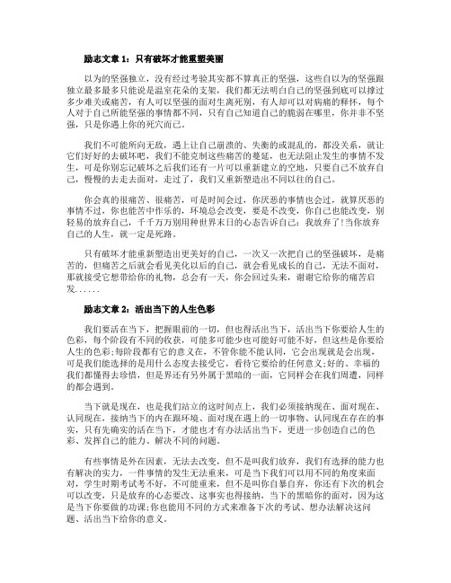 适合初中生朗诵励志的文章5篇