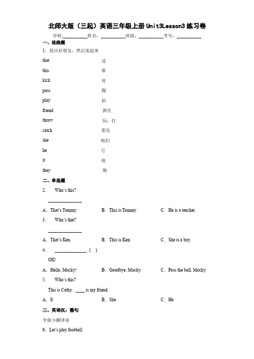 Unit3Lesson3练习卷北师大版英语(三起)三年级上册