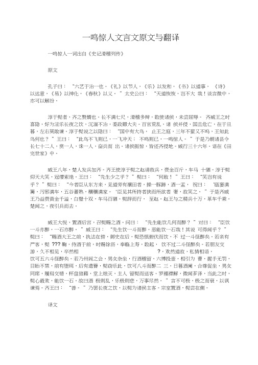 一鸣惊人文言文原文与翻译