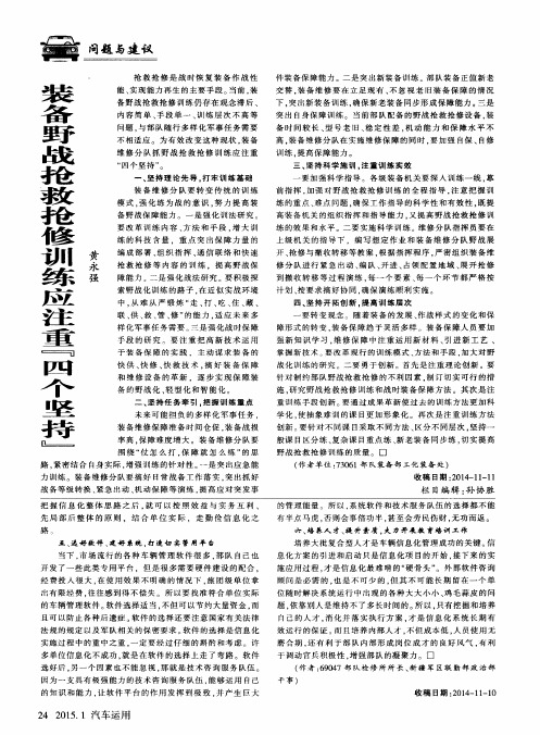 装备野战抢救抢修训练应注重“四个坚持”