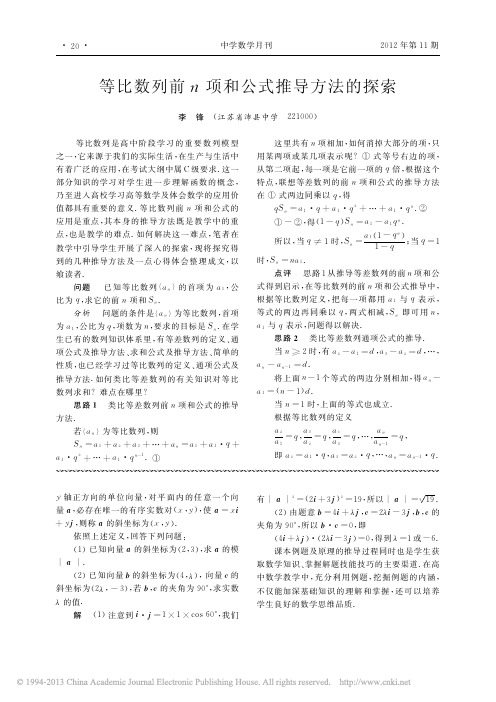 等比数列前n项和公式推导方法的探索_李锋
