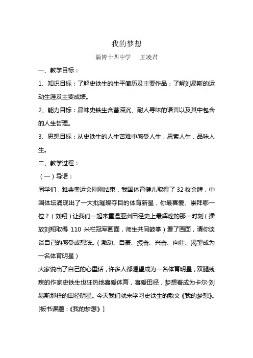 鲁教版七上《我的梦想》word教案