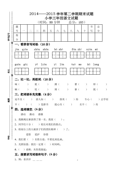 人教版小学三年级下册语文期末试卷 (5)