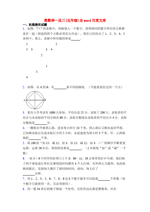 奥数举一反三(五年级)全word百度文库