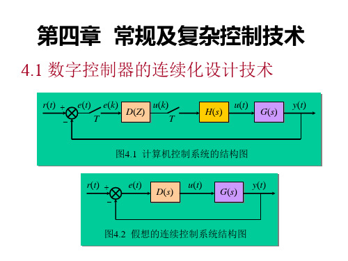 章 常规及复杂控制技术.ppt