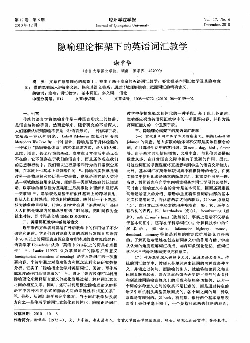 隐喻理论框架下的英语词汇教学
