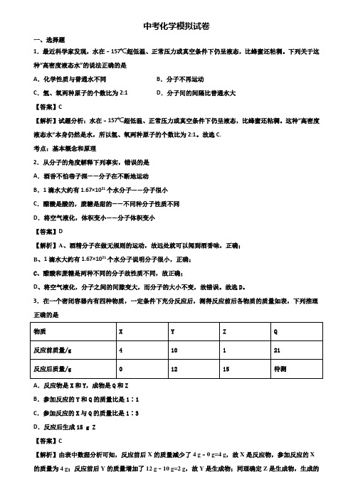 《试卷3份集锦》上海市宝山区2019-2020学年中考二模化学试题