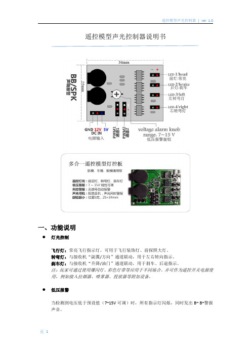 遥控模型声光遥控器说明书