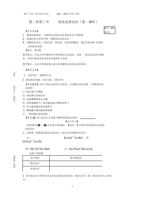 氧化还原导学案(2)