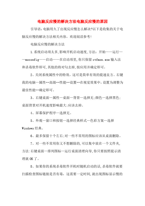 电脑反应慢的解决方法电脑反应慢的原因