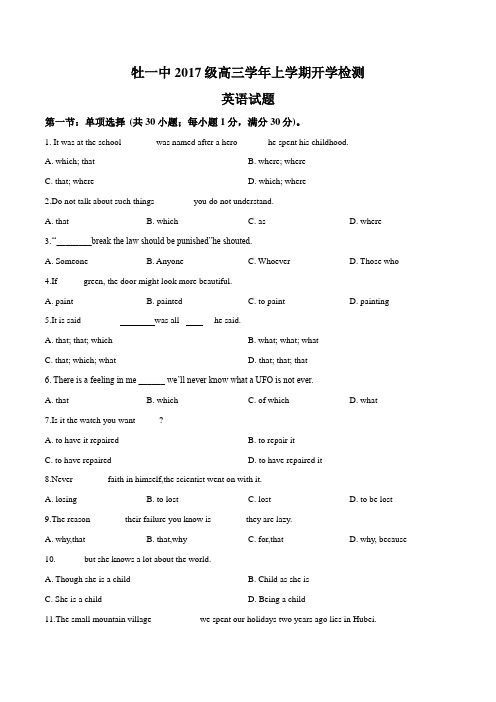 黑龙江省牡丹江市第一高级中学2020届高三上学期开学检测英语试题(原卷版)
