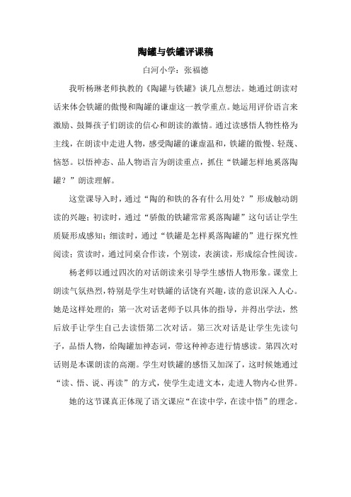 陶罐与铁罐评课稿