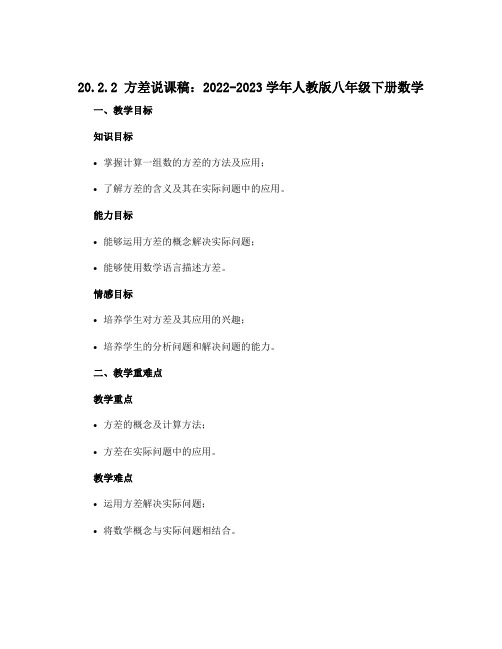 20.2.2方差说课稿：2022-2023学年人教版八年级下册数学