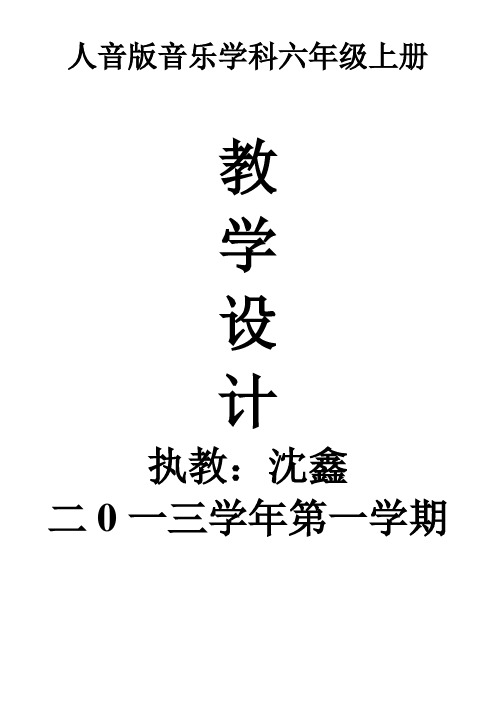 音乐电子备课 第十一册