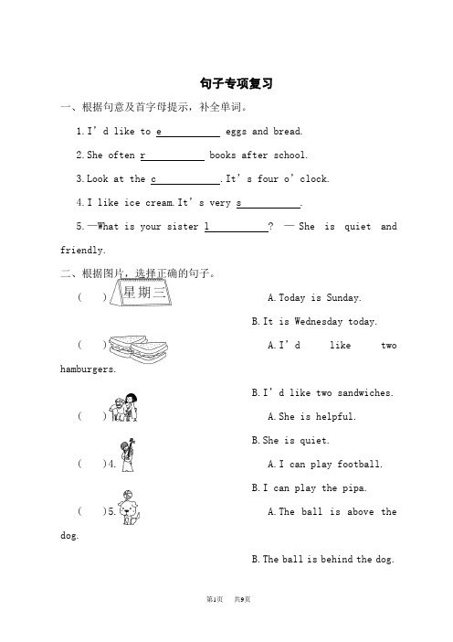 PEP(人教版) 小学五年级上册英语 期末专项复习题句子专项复习 句子专项复习