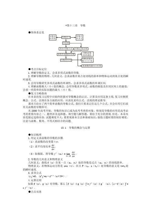 高考第一轮复习数学：131导数的概念与运算-教案(含习题及答案).