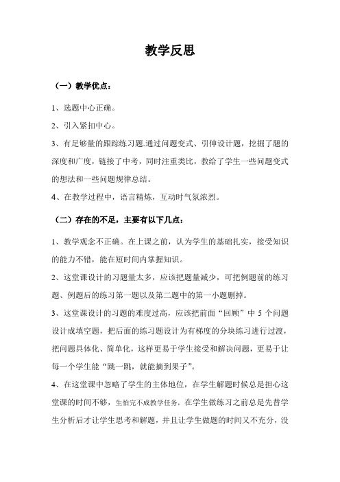 徐闻县2012年初中数学教学能力大比武的赛后反思(徐城初级中学)