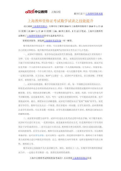 上海教师资格证考试数学试讲之技能提升