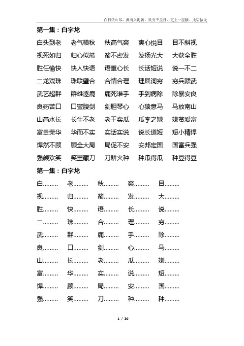 成语接龙20集打印版空字