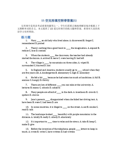 15空完形填空附带答案(1)